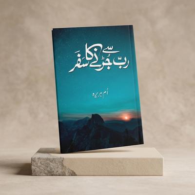 Um Hurera Novel A5 Paperback Emotional Journey