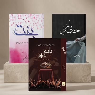 Urdu Novel Pack of 3: Bakht Hisar e Yaar Babe Dahar