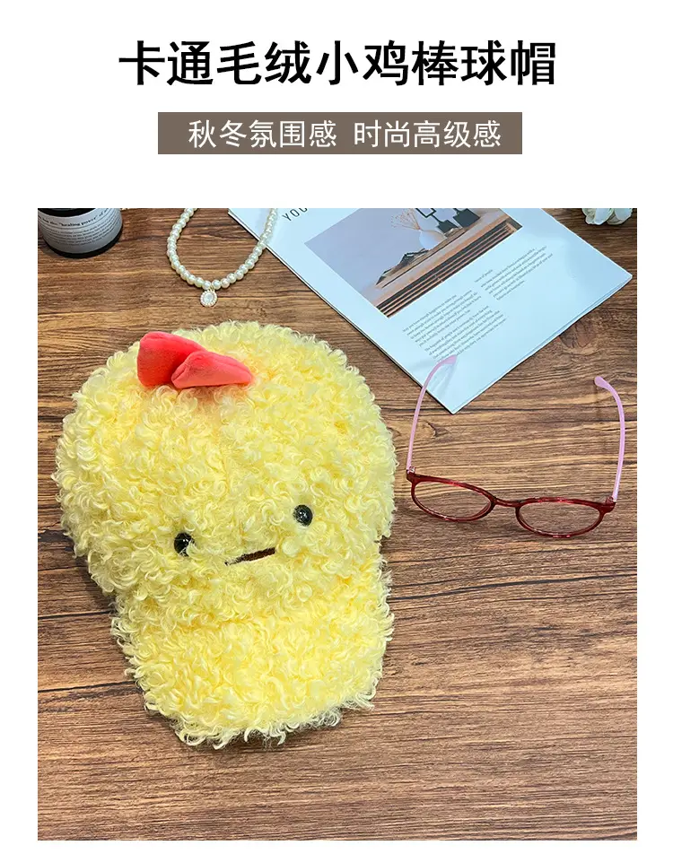Cute Cartoon Chick Plush Cap for Women Autumn Winter — feature 5