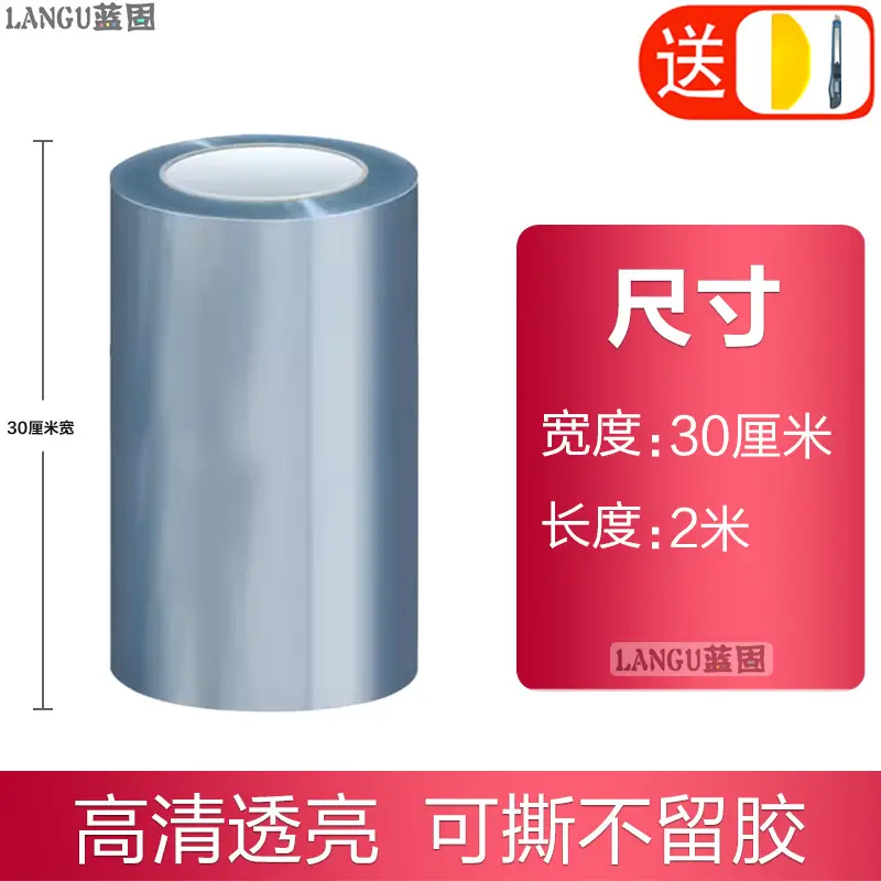 Car Protective Film, Invisible Car Clothing Film, Threshold Door Panel, Door Edge, Door Bowl, Body Interior, Central Control Rhino Leather Transparent Film