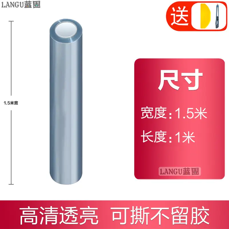 Car Protective Film, Invisible Car Clothing Film, Threshold Door Panel, Door Edge, Door Bowl, Body Interior, Central Control Rhino Leather Transparent Film