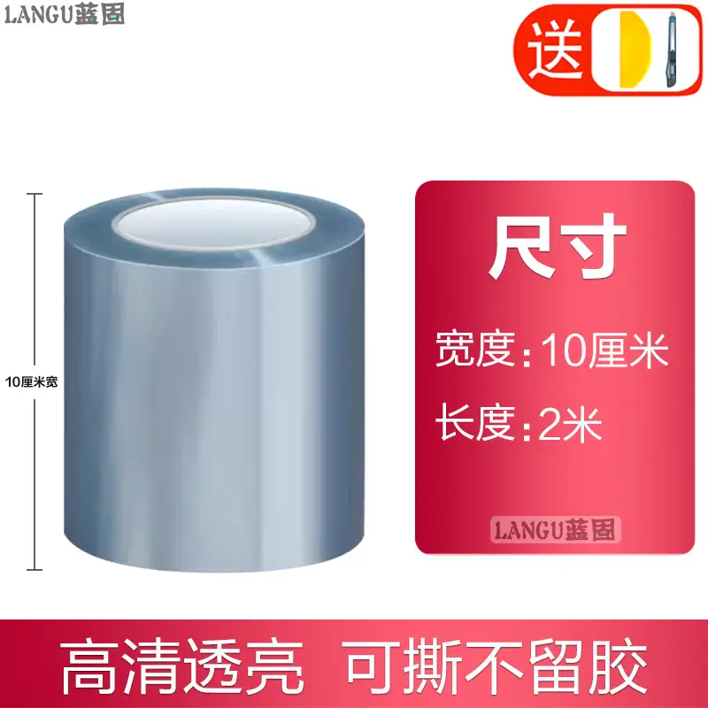 Car Protective Film, Invisible Car Clothing Film, Threshold Door Panel, Door Edge, Door Bowl, Body Interior, Central Control Rhino Leather Transparent Film
