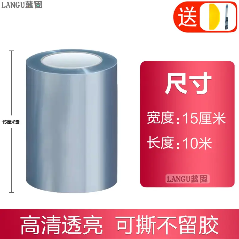 Car Protective Film, Invisible Car Clothing Film, Threshold Door Panel, Door Edge, Door Bowl, Body Interior, Central Control Rhino Leather Transparent Film