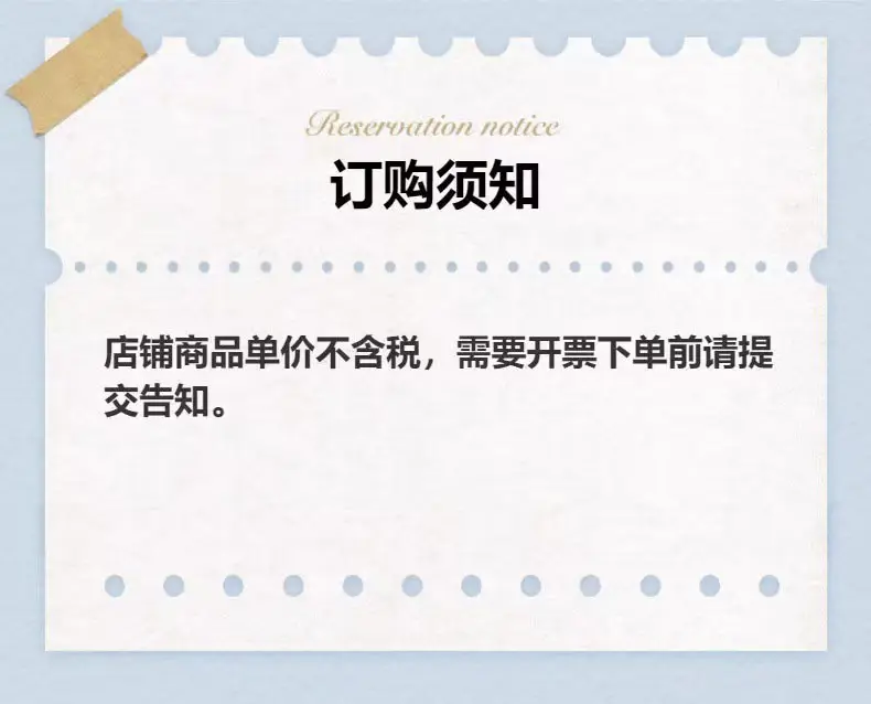 须知