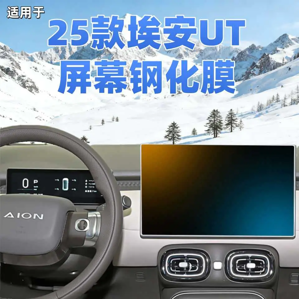 Suitable for 25 Models of Aion Utsuper Screen Tempered Film, Gac Navigation Film, Protective Film, Automotive Supplies