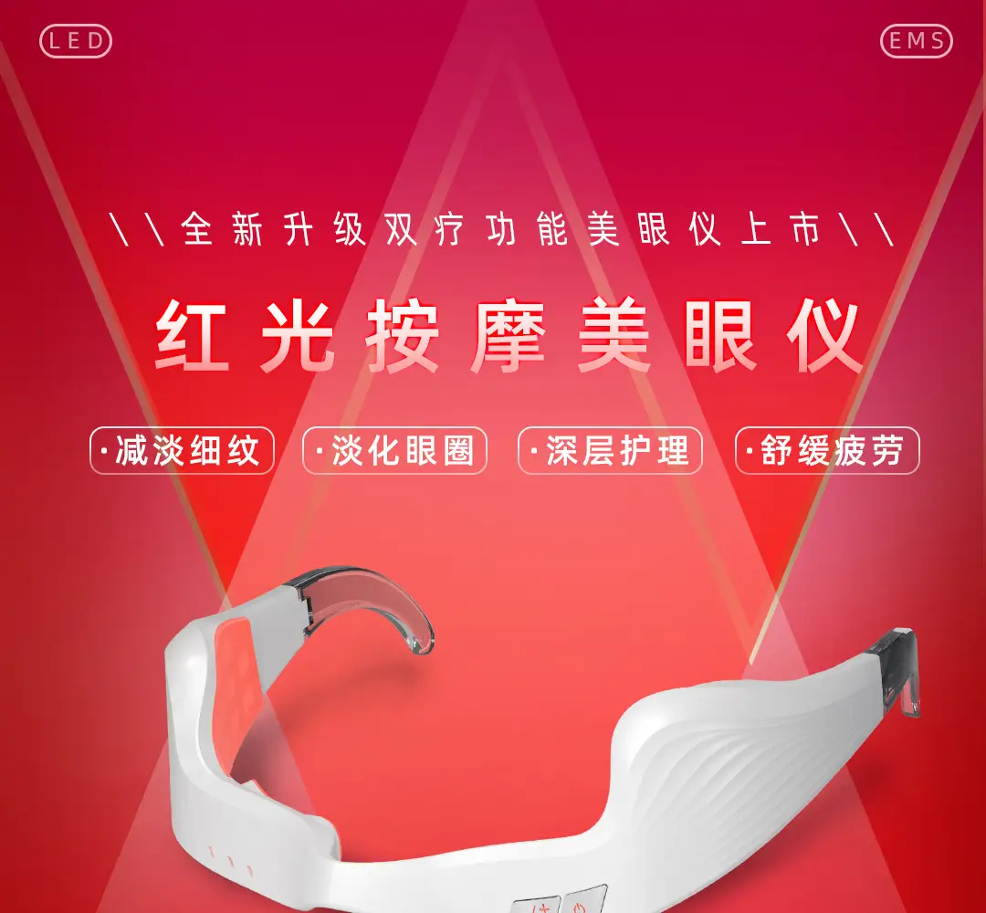 Beauty Eye Device Ems Eye Bag Massager Red Light Eye Care Device Introduction Device Beauty Device Red Light Massage Beauty Eye Device Beauty Eye Care Device — feature 10