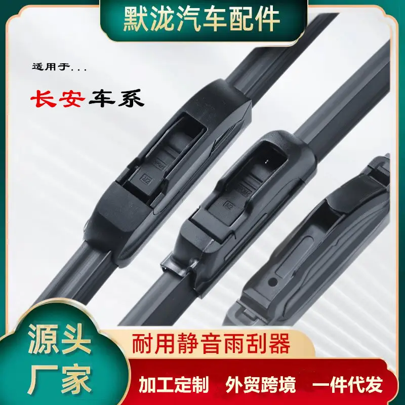 Suitable for Changan X5 Car Wipers Uni-Vcs75 Wujin Corn Cs5Univ Eado Cs55 Oshan Wipers