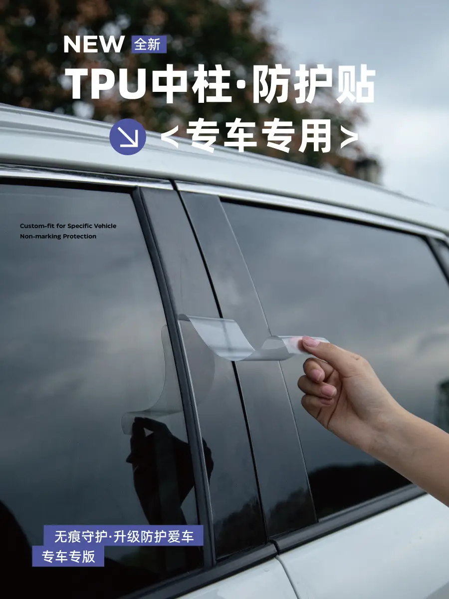 Chery Tiggo 9/8/7 Explore 06 Fengyun T9/T10 Arrizo Icar03 Car Window V23 Center Pillar Protective Film — feature 1