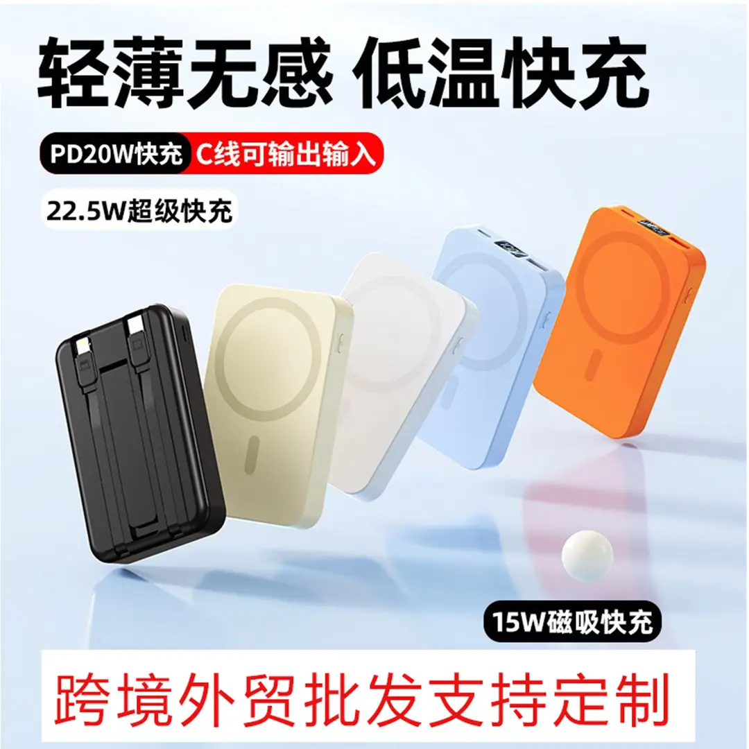 New Model, New Regulations, Certified Cross-Border Foreign Trade Wholesale Magsafe Wireless Magnetic Charging Power Bank with Logo Printing