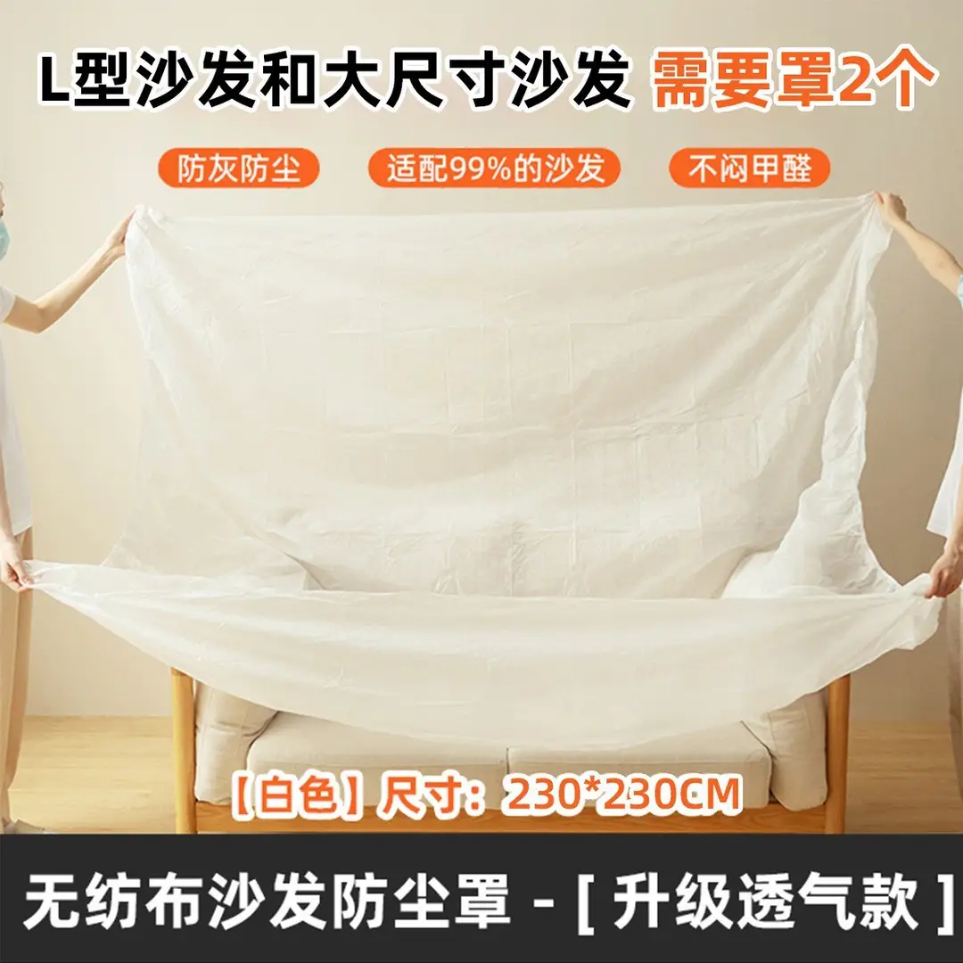 2026 New Sofa Dust Cover Non-Woven Breathable Full-Cover Disposable Protective Film for Furniture and Mattress Dust Protection