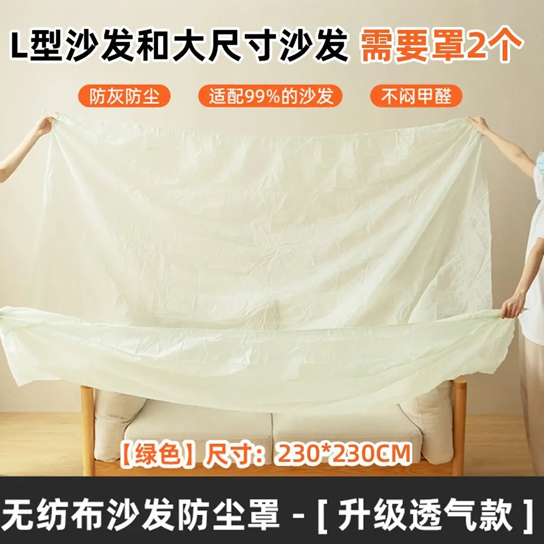 2026 New Sofa Dust Cover Non-Woven Breathable Full-Cover Disposable Protective Film for Furniture and Mattress Dust Protection