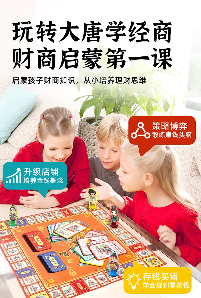 Children's Edition of the Prosperous Chang'An: Financial Intelligence Monopoly Board Game, Educational Handheld Game, Birthday Gift, Tabletop Game — feature 3