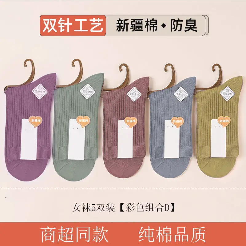 100% Pure Cotton Socks, Double-Needle Anti-Odor and Sweat-Absorbent Xinjiang Long-Staple Cotton Socks, Men's Mid-Length Socks, Versatile for Autumn and Winter