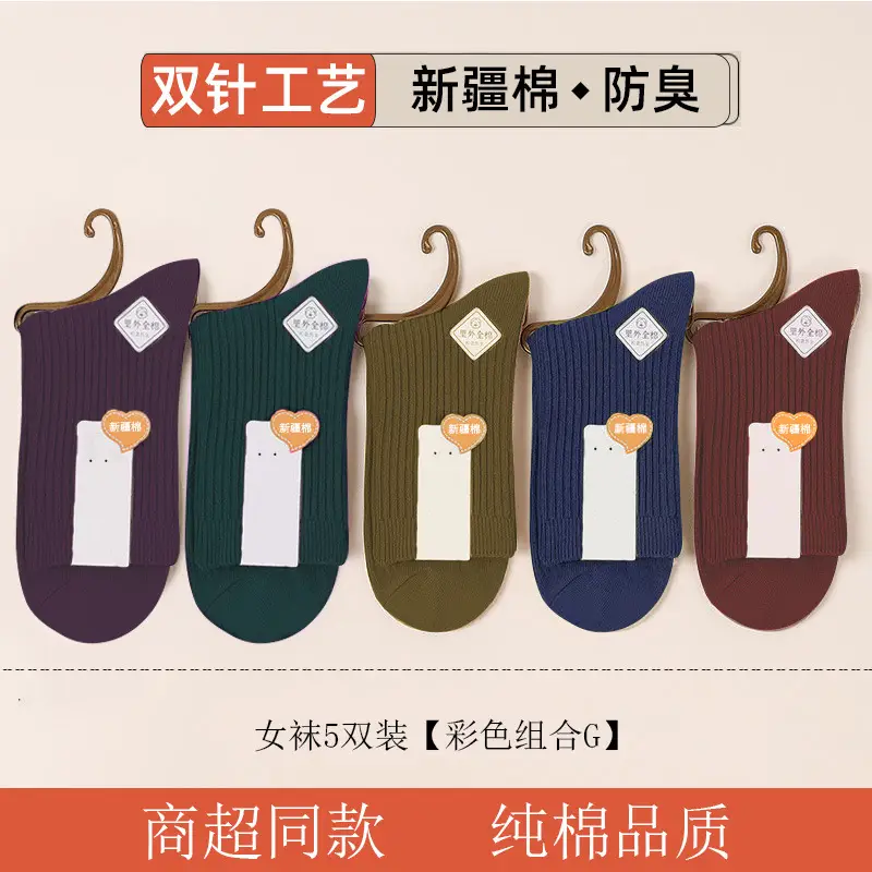100% Pure Cotton Socks, Double-Needle Anti-Odor and Sweat-Absorbent Xinjiang Long-Staple Cotton Socks, Men's Mid-Length Socks, Versatile for Autumn and Winter