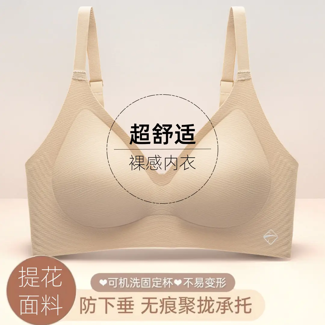 2026 New Style Seamless Underwear for Women with Soft Support, Anti-Sagging, Fixed Cup, Soft and Comfortable Push-Up Bra