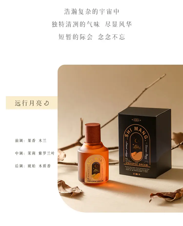 Shiman Dream of the Universe Perfume, Long-Lasting Light Woody Fragrance, Niche Affordable Vietnamese Women's Perfume for Students — feature 6