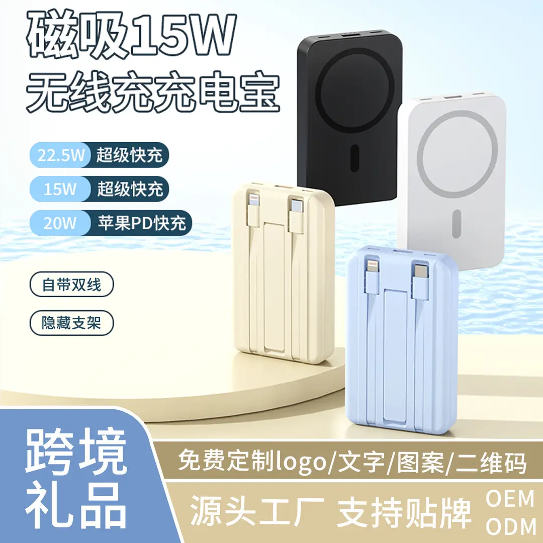Cross-Border Magsafe Magnetic Wireless Power Bank 10000Mah with Built-In Cable Super Fast Charging Stand Mobile Power Supply