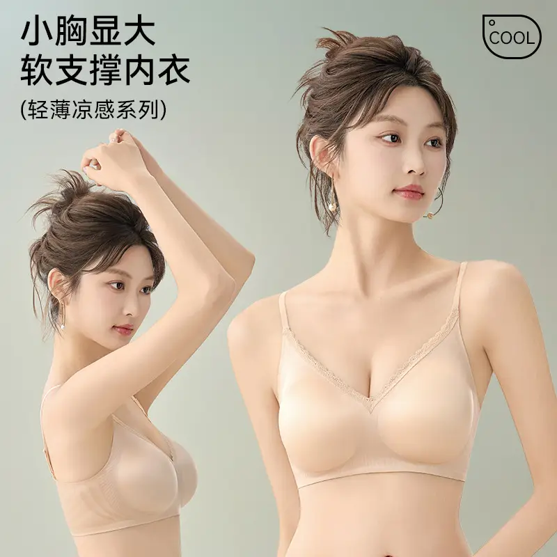 French-Style Seamless Soft Support Satin Anti-Sagging Bra for Small Busts, Lightweight, Soft, Comfortable, Thin Style for Women