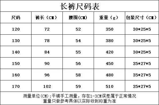 牛仔长裤尺码表
