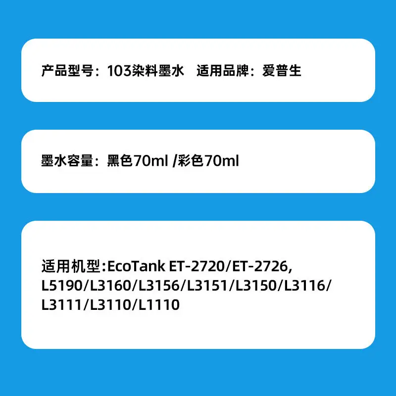 Suitable for Epson 103 Ink Et-2720 Et-2726 L5190 L3160 L3156 L3151
