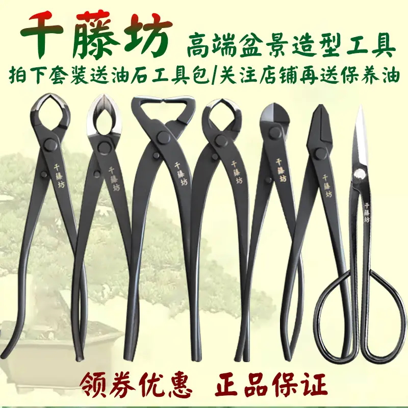 Qiantengfang Composite Steel 210mm Bonsai Tool Set Ball Pliers Diagonal Cutter Rod Cutting Pliers Wire Cutting Leaf Bud Shears