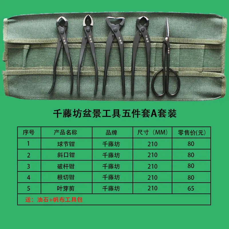 Qiantengfang Composite Steel 210mm Bonsai Tool Set Ball Pliers Diagonal Cutter Rod Cutting Pliers Wire Cutting Leaf Bud Shears