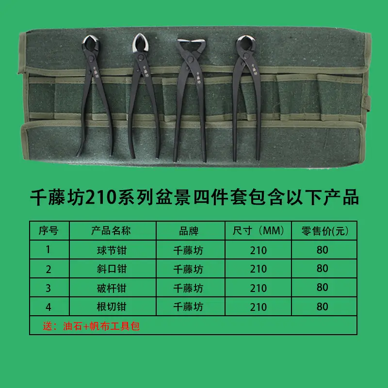 Qiantengfang Composite Steel 210mm Bonsai Tool Set Ball Pliers Diagonal Cutter Rod Cutting Pliers Wire Cutting Leaf Bud Shears