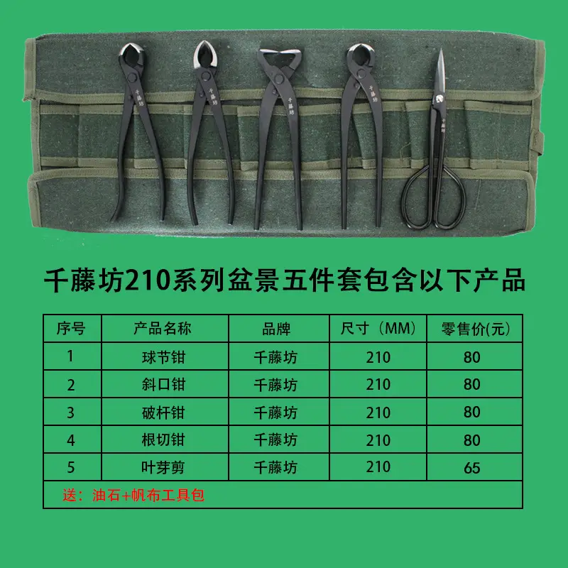 Qiantengfang Composite Steel 210mm Bonsai Tool Set Ball Pliers Diagonal Cutter Rod Cutting Pliers Wire Cutting Leaf Bud Shears