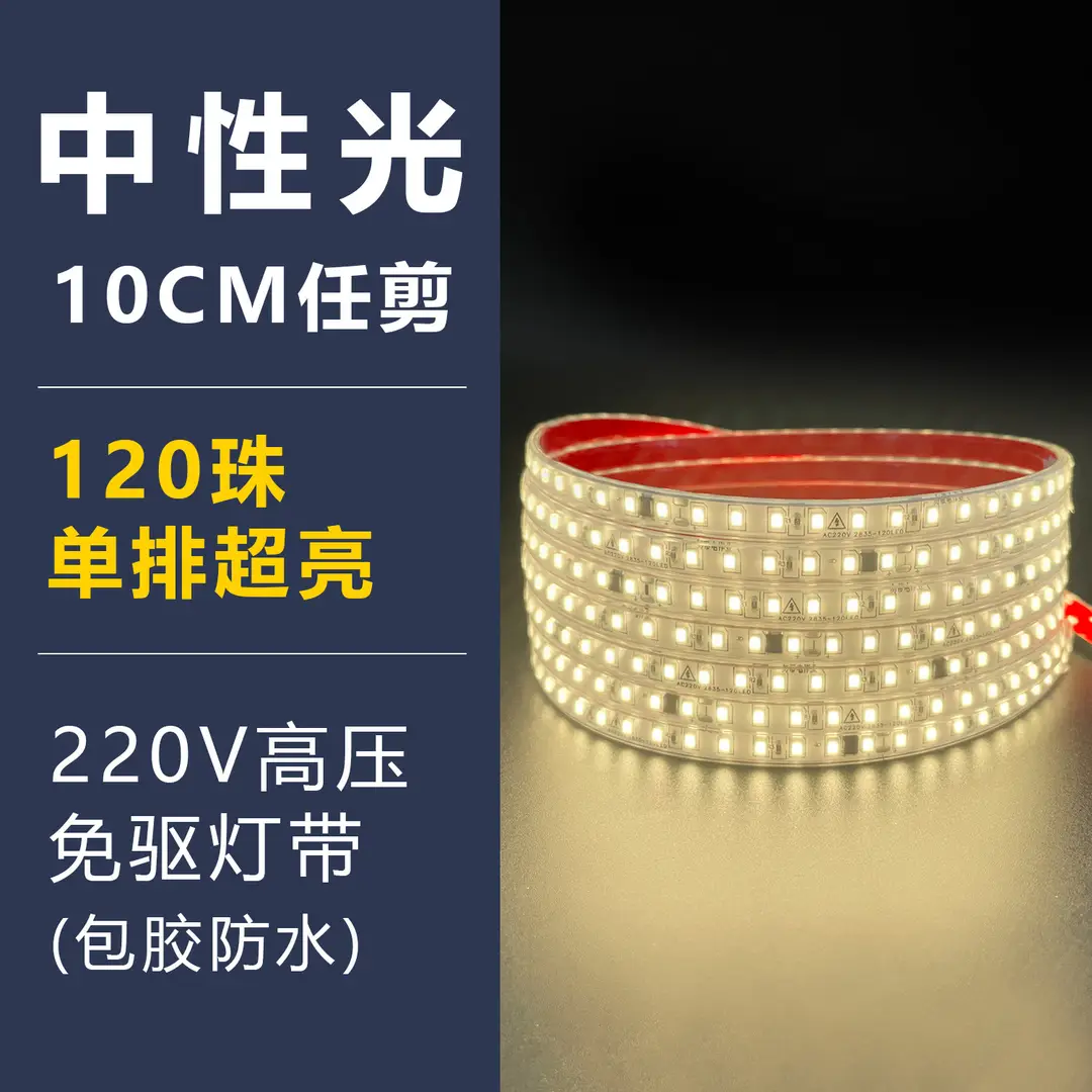 High-Voltage 220V Self-Adhesive Led Light Strip, Flexible Light for Display Cabinets, Linear Patch, Driver-Free, Linear Outdoor Waterproof Light Strip