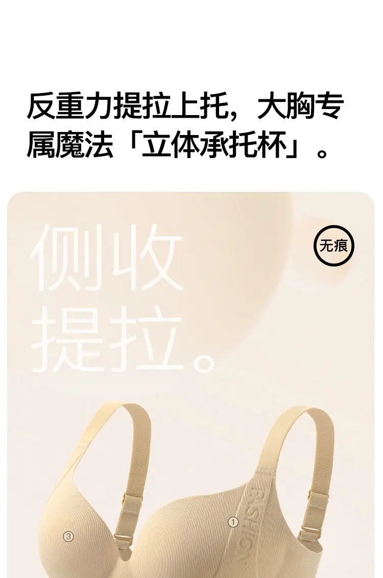 New Style Seamless Large Size Bra with Lift, No Underwire, Gathers and Prevents Sagging, Reduces Side Breasts, Makes Big Breasts Appear Smaller — feature 2