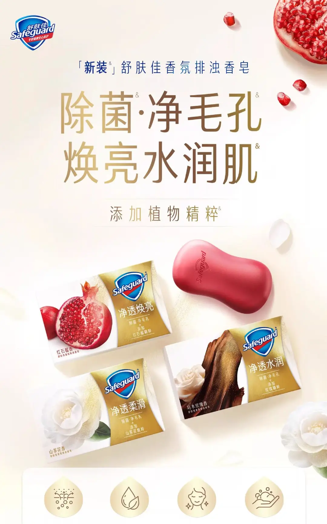 Shufujia Detoxifying Soap 100g Red Pomegranate Camellia Antibacterial Anti-Mite Bathing Soap Wholesale — feature 3