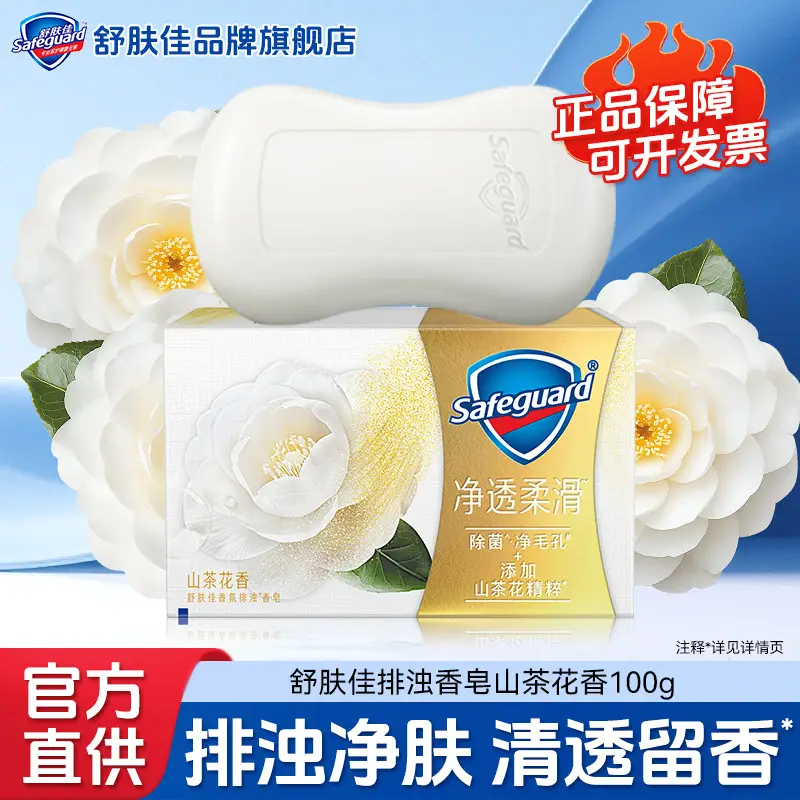 Shufujia Detoxifying Soap 100g Red Pomegranate Camellia Antibacterial Anti-Mite Bathing Soap Wholesale