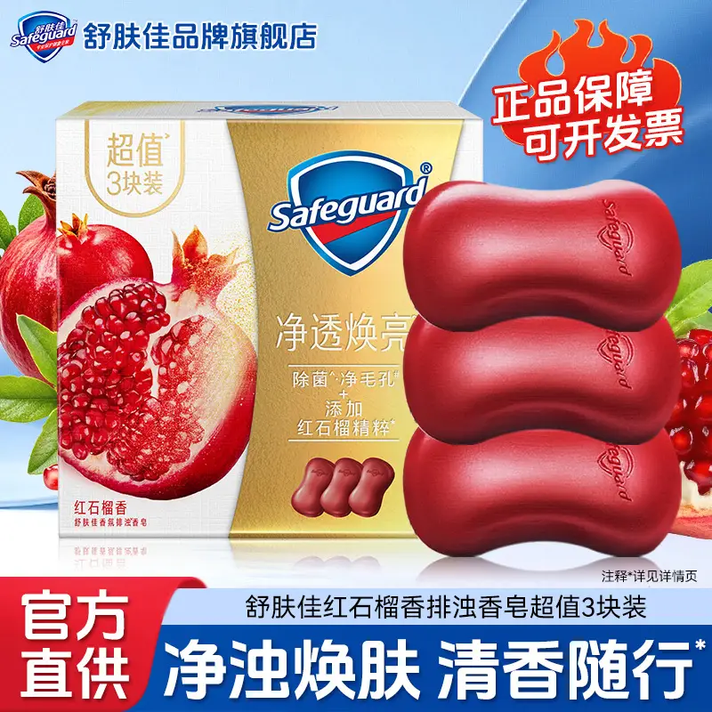 Shufujia Detoxifying Soap 100g Red Pomegranate Camellia Antibacterial Anti-Mite Bathing Soap Wholesale
