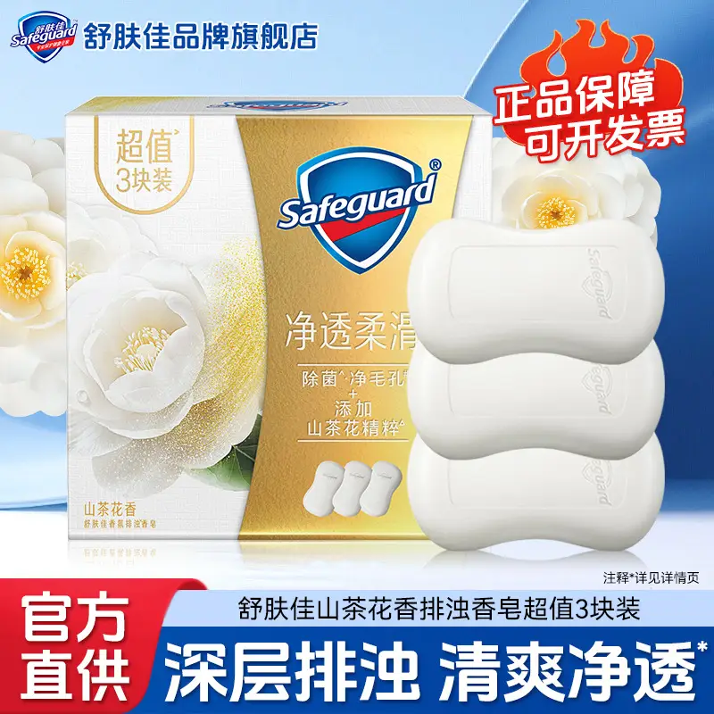 Shufujia Detoxifying Soap 100g Red Pomegranate Camellia Antibacterial Anti-Mite Bathing Soap Wholesale