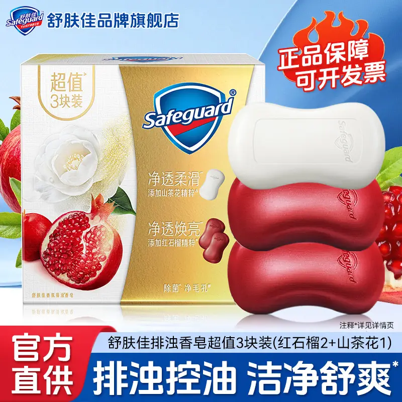 Shufujia Detoxifying Soap 100g Red Pomegranate Camellia Antibacterial Anti-Mite Bathing Soap Wholesale