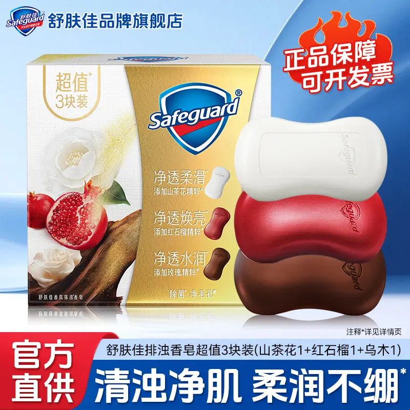 Shufujia Detoxifying Soap 100g Red Pomegranate Camellia Antibacterial Anti-Mite Bathing Soap Wholesale