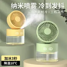Carefully Selected 2-in-1 Office Charging and Misting Device, Dormitory Strong Wind Fan, Desktop Silent Spray Electric Fan — feature 12