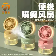 Carefully Selected 2-in-1 Office Charging and Misting Device, Dormitory Strong Wind Fan, Desktop Silent Spray Electric Fan — feature 9
