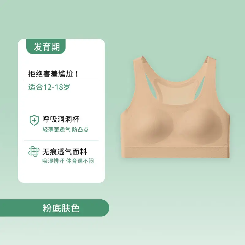 Second Stage of Development, Seamless Girls' Student Vest, Breathable and Skin-Friendly, Summer Bra for Girls