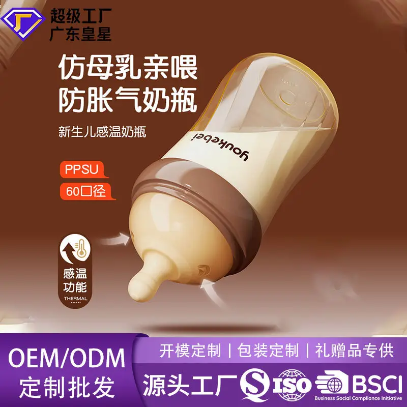 Ppsu Newborn Anti-Colic Feeding Bottle 240ml Wide Diameter 60mm Supports Factory Oem Processing, Customization, and Wholesale