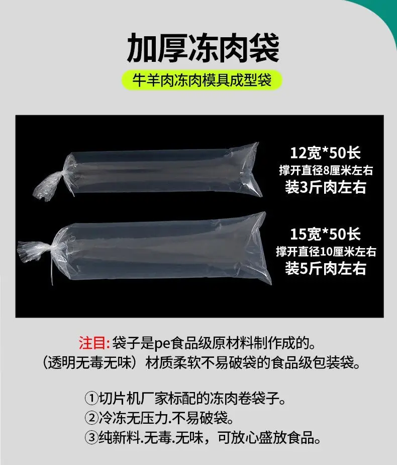 Frozen Beef & Lamb Meat Roll Bags Food Grade — feature 3