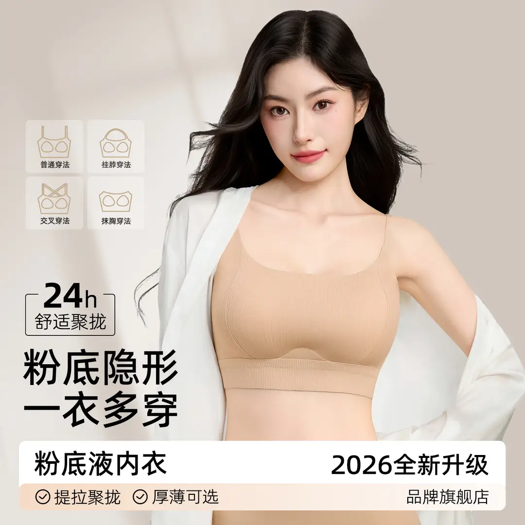 【One Garment, Four Ways to Wear, Seamless Foundation Lingerie】Ice Silk Beautiful Back Lingerie with Straps for Small-Breasted Women