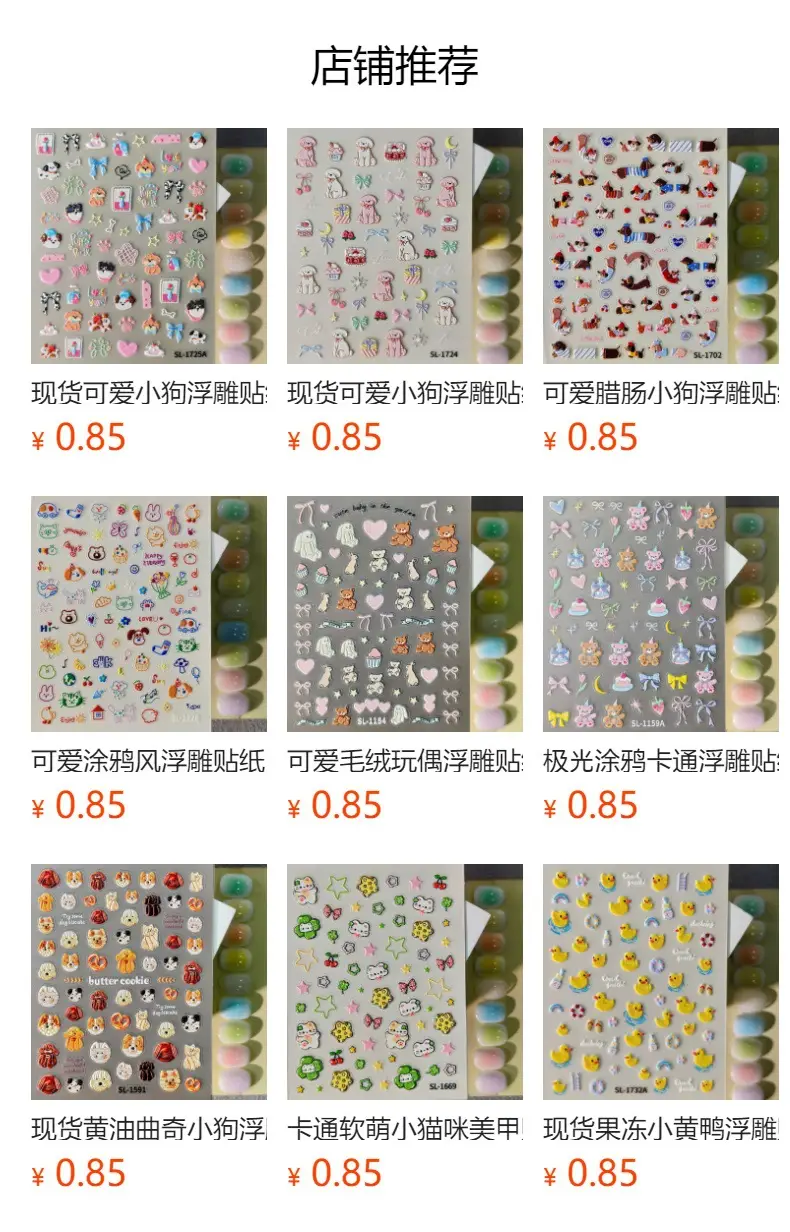 Cute and Adorable Puppy Nail Art Embossed Stickers in Stock, 3D Adhesive Waterproof Cartoon Cat Nail Stickers Hg Model — feature 1