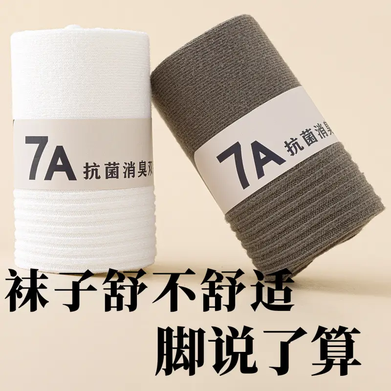 [Boxed] 7A Grade Antibacterial and Deodorant Socks, Double-Needle Pure Cotton Mid-Calf Socks, Men's and Women's All-Season Solid Color Business Socks