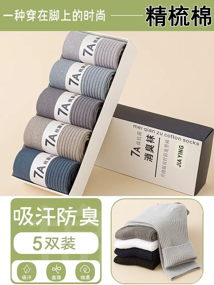 [Boxed] 7A Grade Antibacterial and Deodorant Socks, Double-Needle Pure Cotton Mid-Calf Socks, Men's and Women's All-Season Solid Color Business Socks