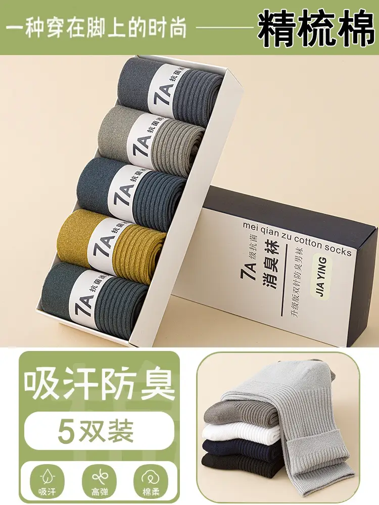 [Boxed] 7A Grade Antibacterial and Deodorant Socks, Double-Needle Pure Cotton Mid-Calf Socks, Men's and Women's All-Season Solid Color Business Socks