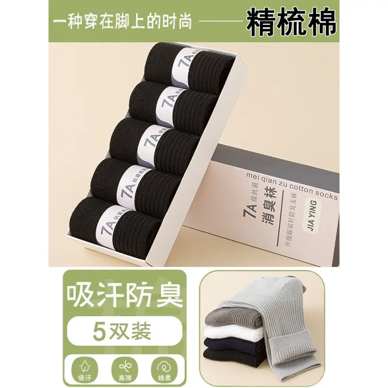 [Boxed] 7A Grade Antibacterial and Deodorant Socks, Double-Needle Pure Cotton Mid-Calf Socks, Men's and Women's All-Season Solid Color Business Socks