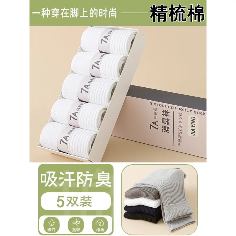 [Boxed] 7A Grade Antibacterial and Deodorant Socks, Double-Needle Pure Cotton Mid-Calf Socks, Men's and Women's All-Season Solid Color Business Socks