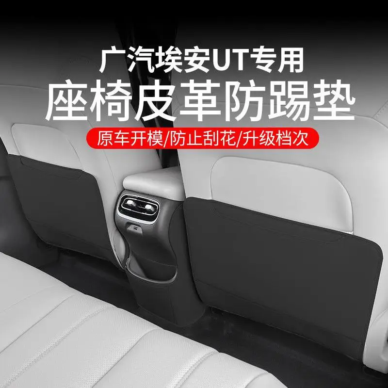 Suitable for Aion Ut Rear Seat Anti-Kick Pad, Car Seat Back Anti-Dirt Protective Pad, Leather Protective Pad Interior