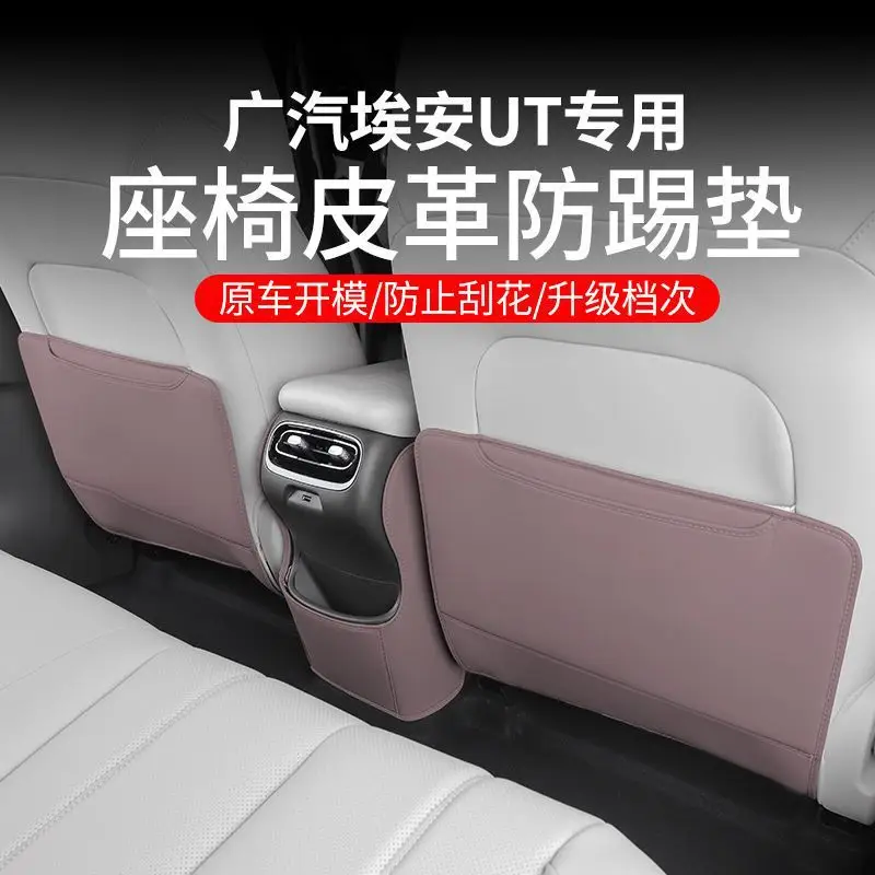 Suitable for Aion Ut Rear Seat Anti-Kick Pad, Car Seat Back Anti-Dirt Protective Pad, Leather Protective Pad Interior — feature 3